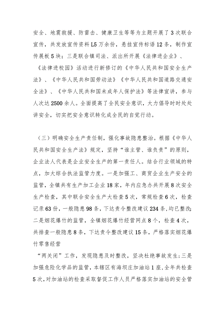 XX镇2023年安全生产工作总结及2024年重点工作计划.docx_第3页