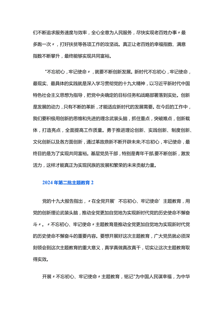 2024年第二批主题教育六篇.docx_第2页