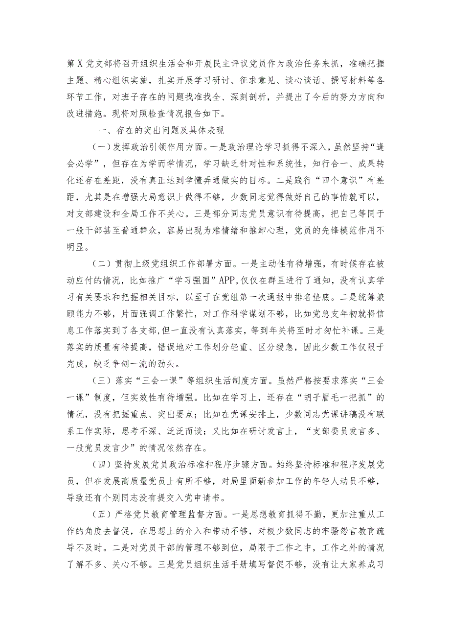 2023年度组织生活会对照检查材料能力本领方面【6篇】.docx_第2页