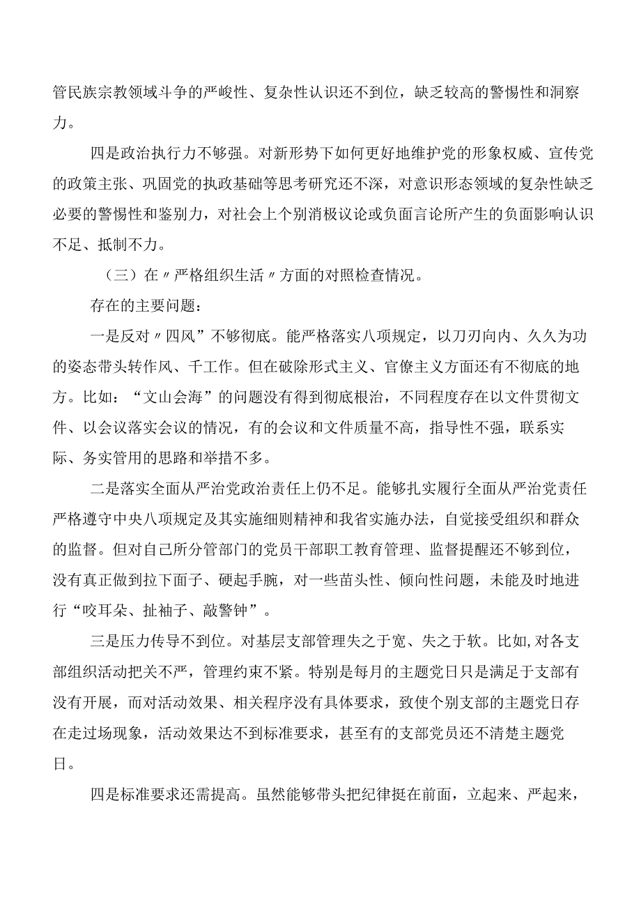 2023年民主生活会个人查摆检查材料组织开展主题教育、执行上级组织决定、严格组织生活、党员教育管理、联系服务群众、抓好自身建设等(新.docx_第3页