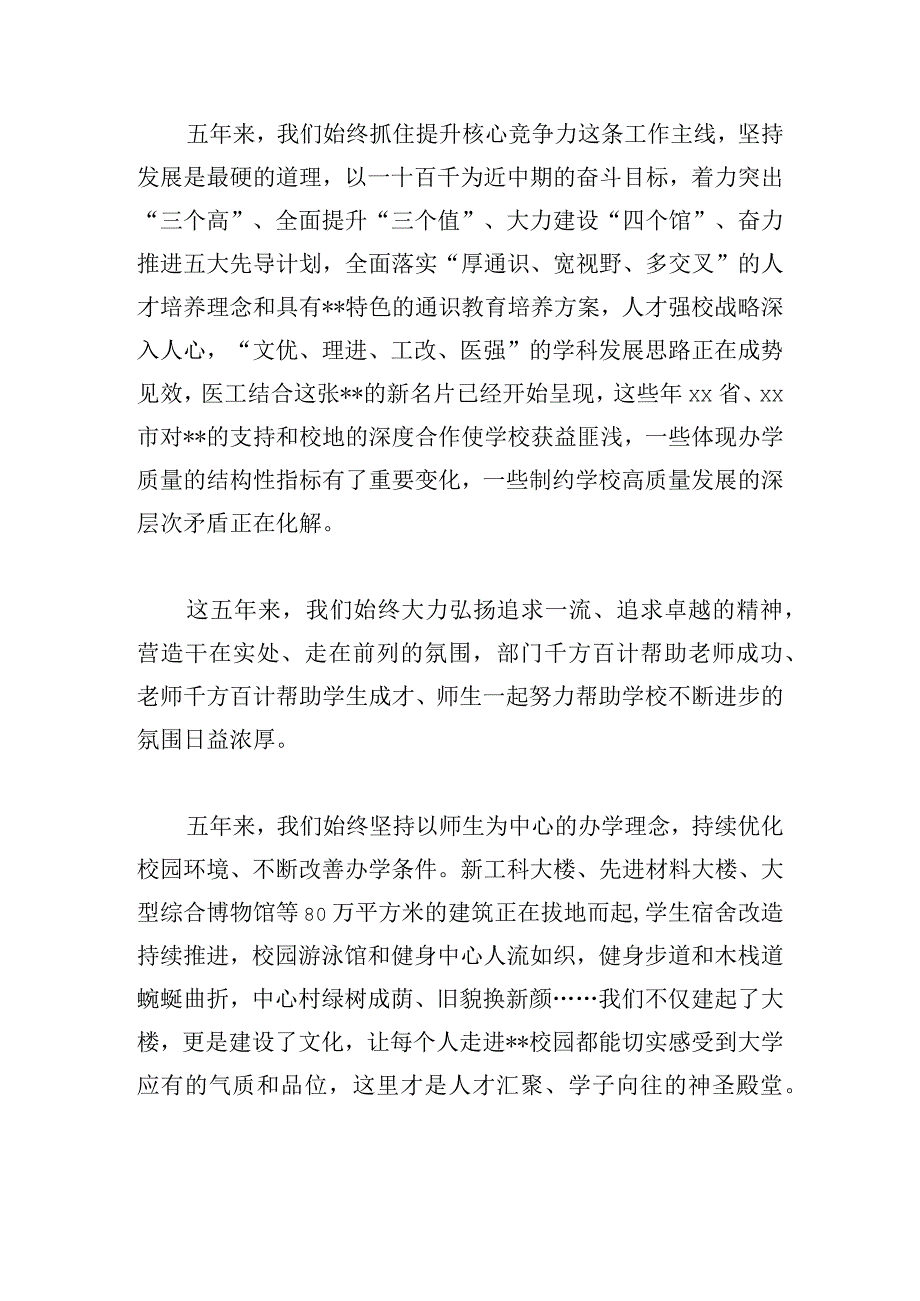 在离任大学校长时的讲话.docx_第2页