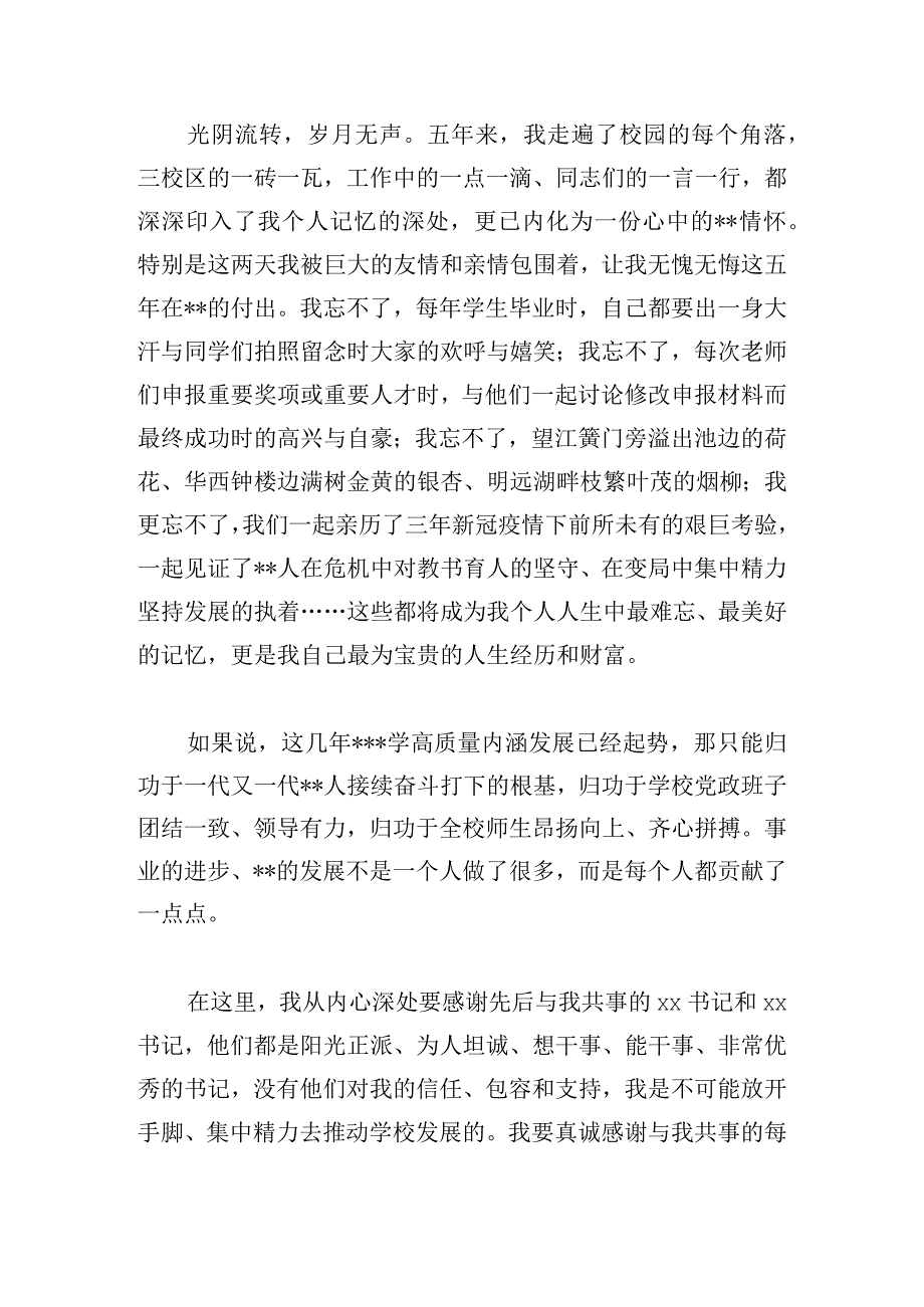 在离任大学校长时的讲话.docx_第3页