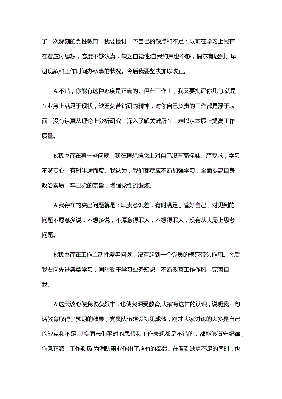 党支部谈心谈话记录内容三篇.docx_第3页