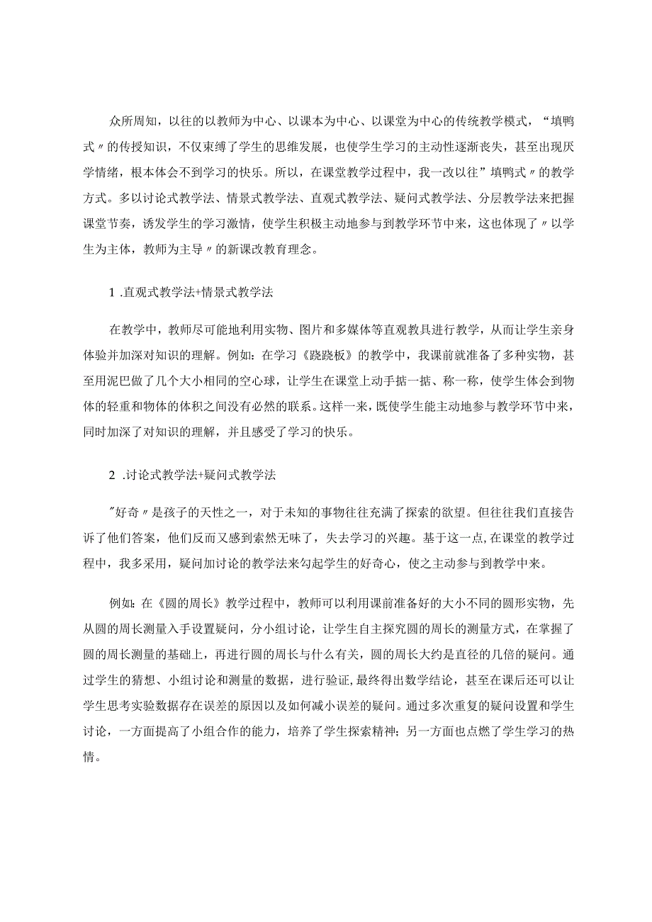 浅析在教学中缩小两级分化的策略 论文.docx_第2页