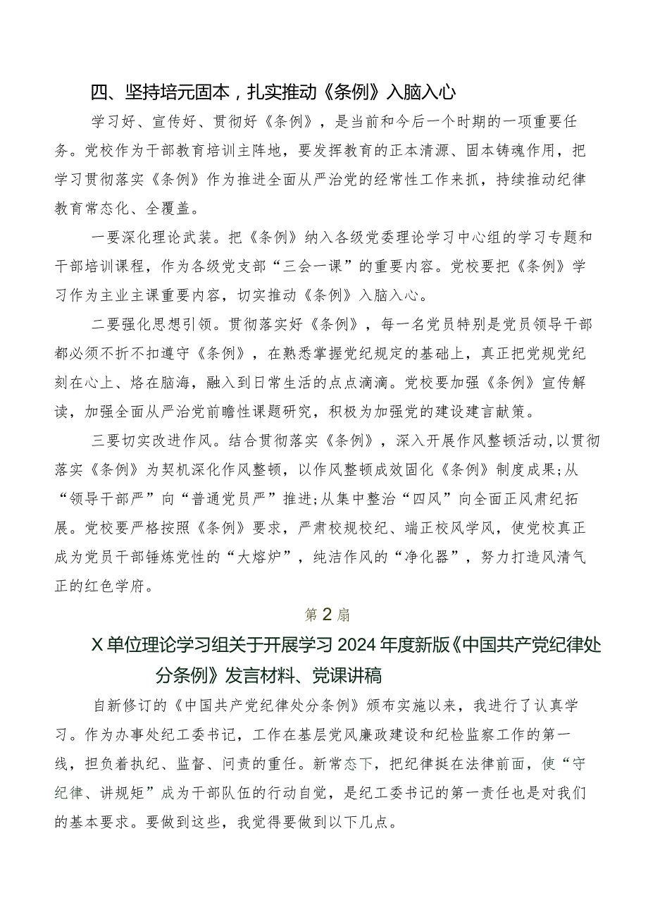 2024年新版中国共产党纪律处分条例发言材料及学习心得.docx_第3页