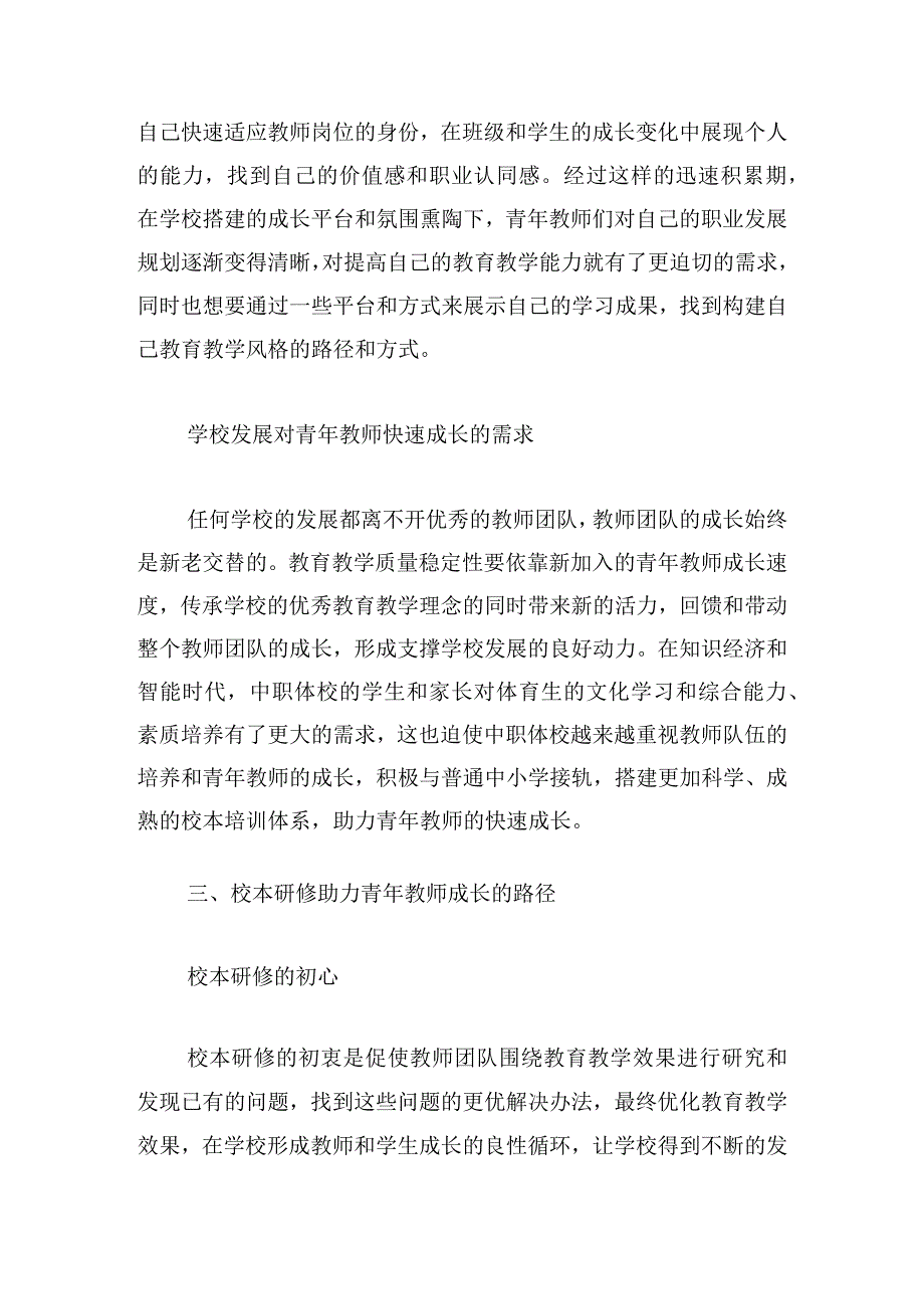 中职体校校本研修助力青年教师成长路径探析.docx_第3页