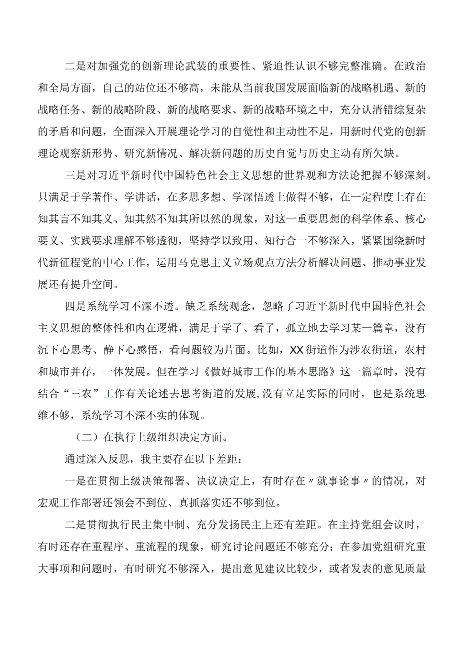 2024年有关专题生活会对照抓好自身建设等(新版6个方面)突出问题对照检查发言提纲9篇合集.docx_第2页