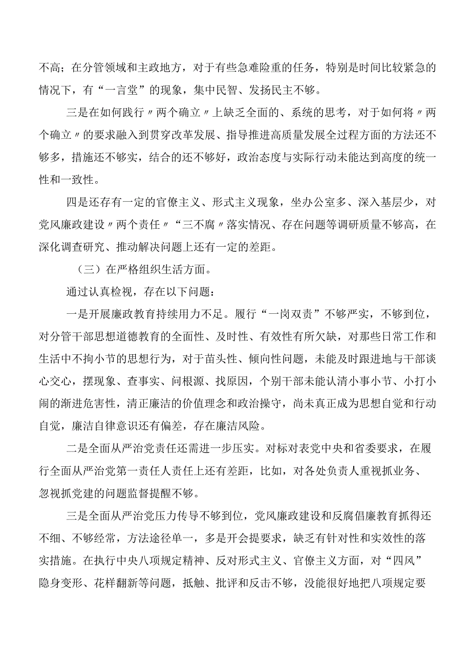 2024年有关专题生活会对照抓好自身建设等(新版6个方面)突出问题对照检查发言提纲9篇合集.docx_第3页