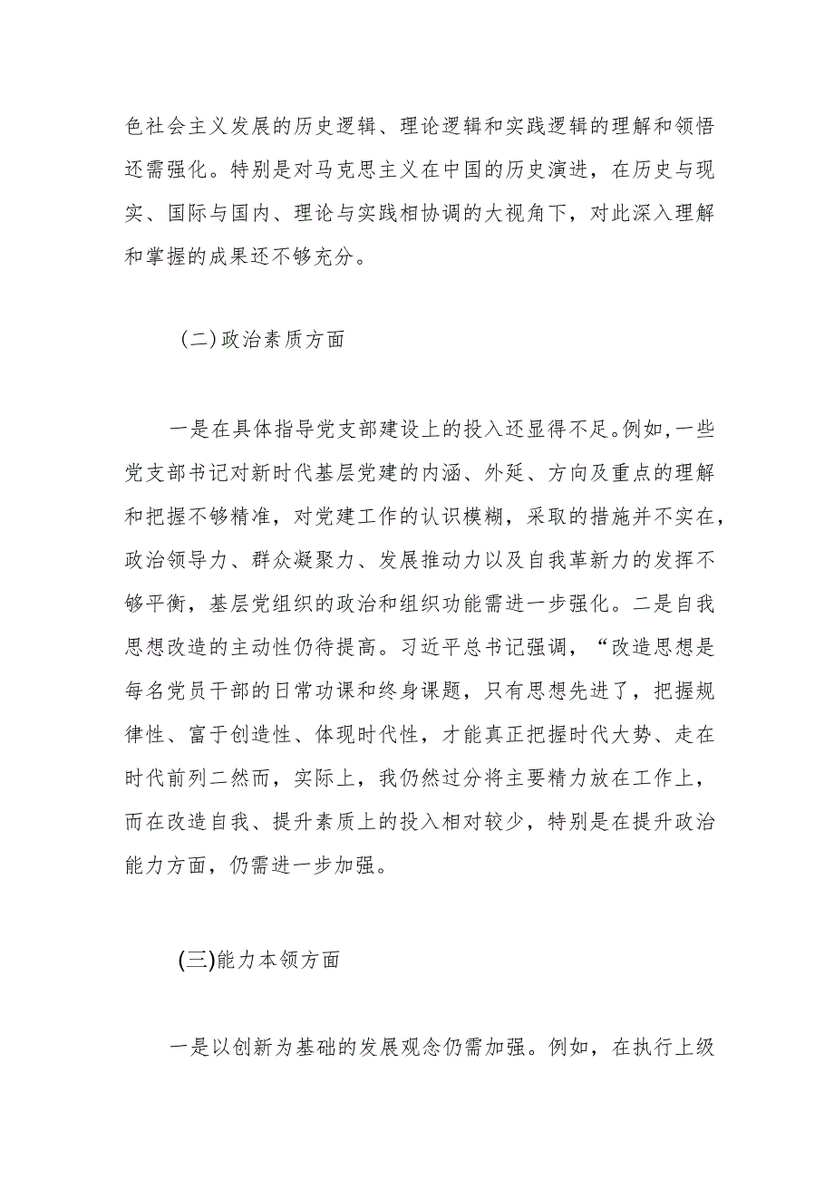 2023年第二批主题教育专题民主生活会个人对照检查材料（1）.docx_第2页