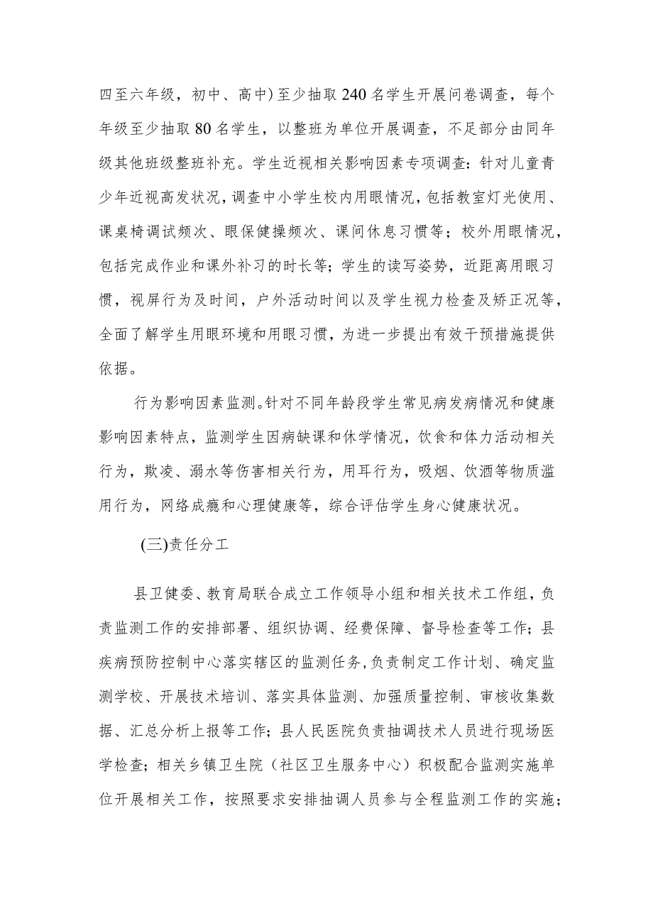 XX县2023年学生常见病监测儿童青少年近视调查工作总结.docx_第3页