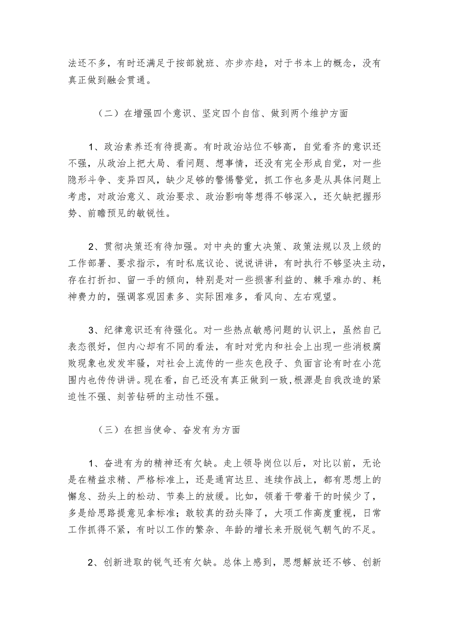 关于2023年度民主生活会个人剖析材料【六篇】.docx_第2页