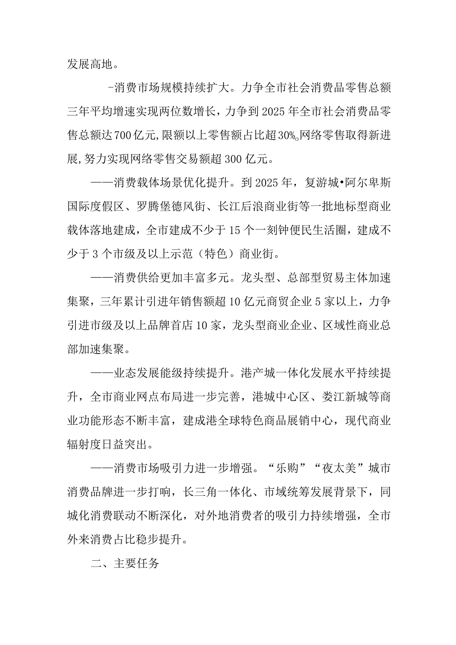 新时代现代商业高质量发展三年行动计划.docx_第2页