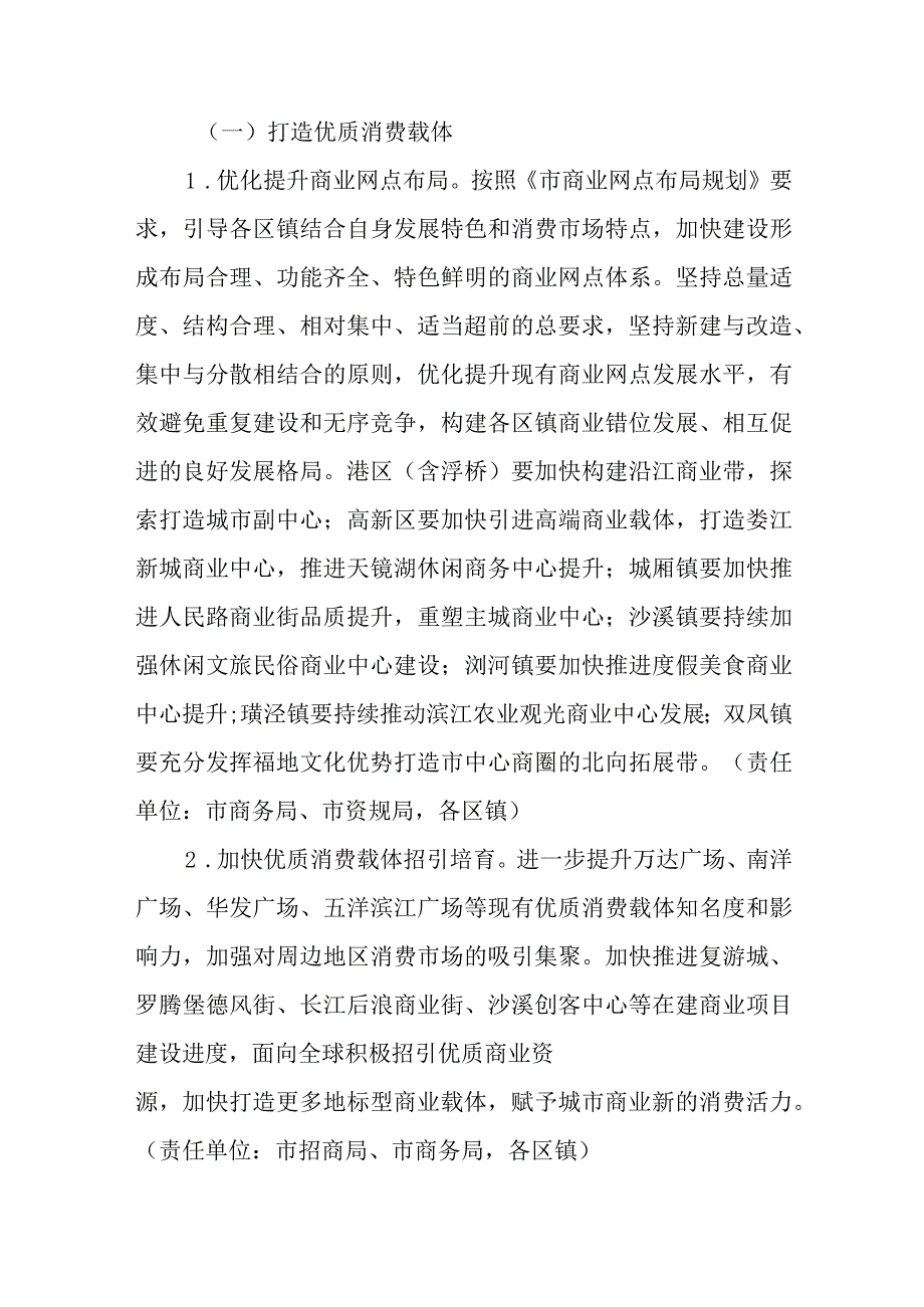 新时代现代商业高质量发展三年行动计划.docx_第3页