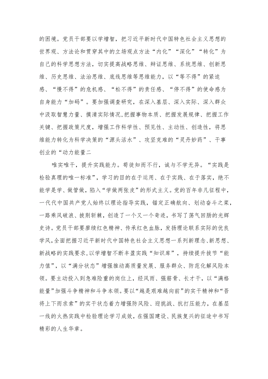 “以学增智”专题学习心得研讨发言材料精选版八篇合辑.docx_第3页