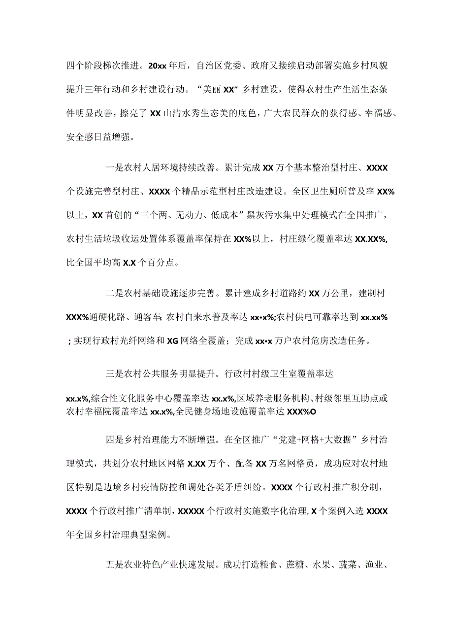 学习推广“千万工程”经验座谈会交流材料（6篇）.docx_第2页