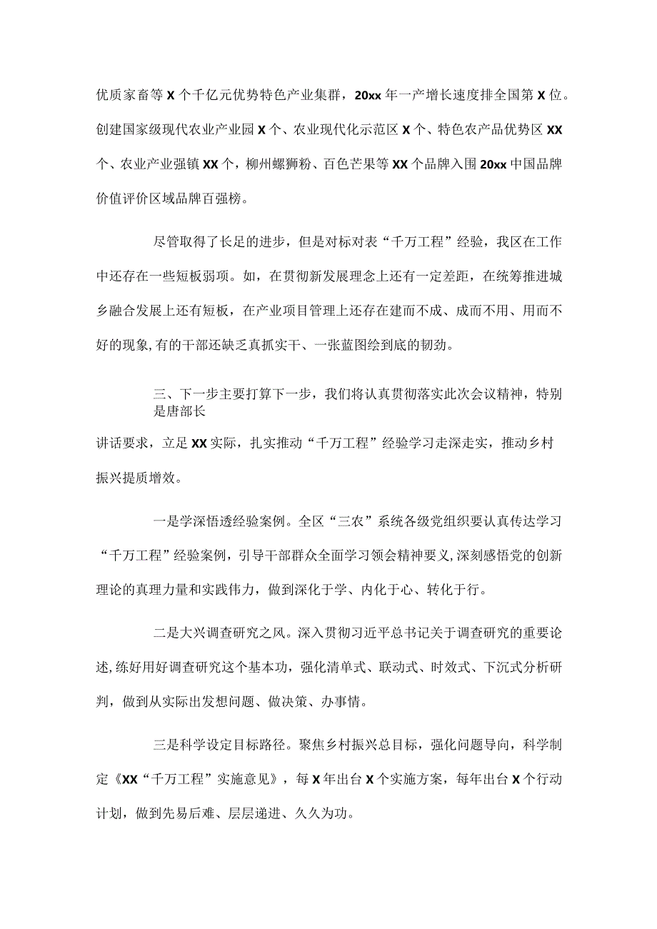 学习推广“千万工程”经验座谈会交流材料（6篇）.docx_第3页