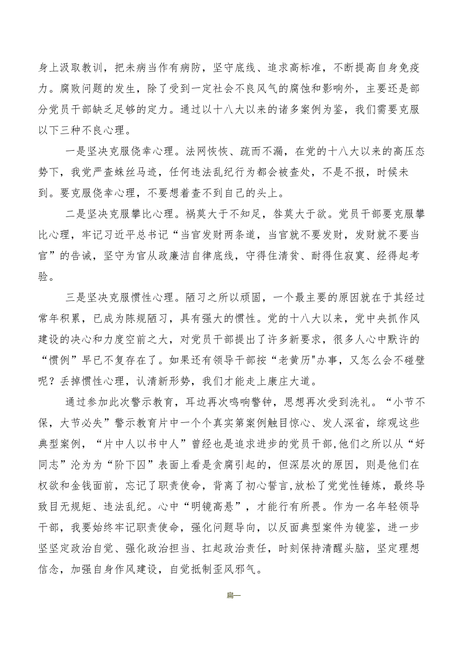 2024年有关观看反腐专题影片《持续发力 纵深推进》的讲话提纲、心得体会7篇.docx_第3页