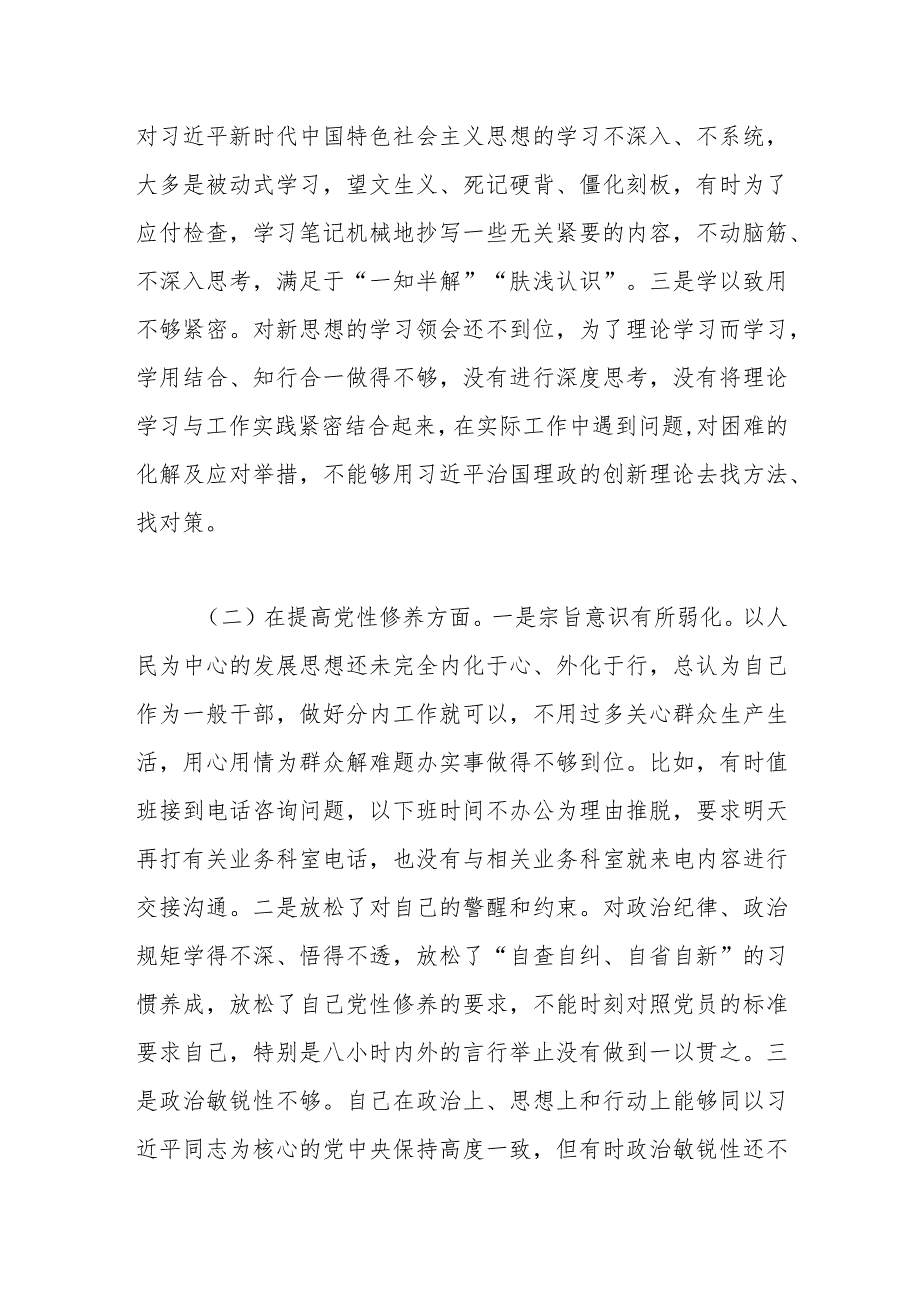 2023年度普通党员干部主题教育专题组织生活会个人对照检查材料（4个方面问题）.docx_第2页