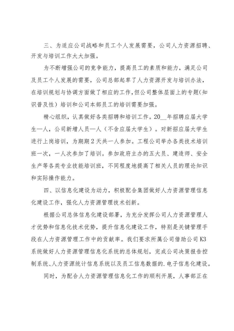 人力资源工作总结.docx_第2页