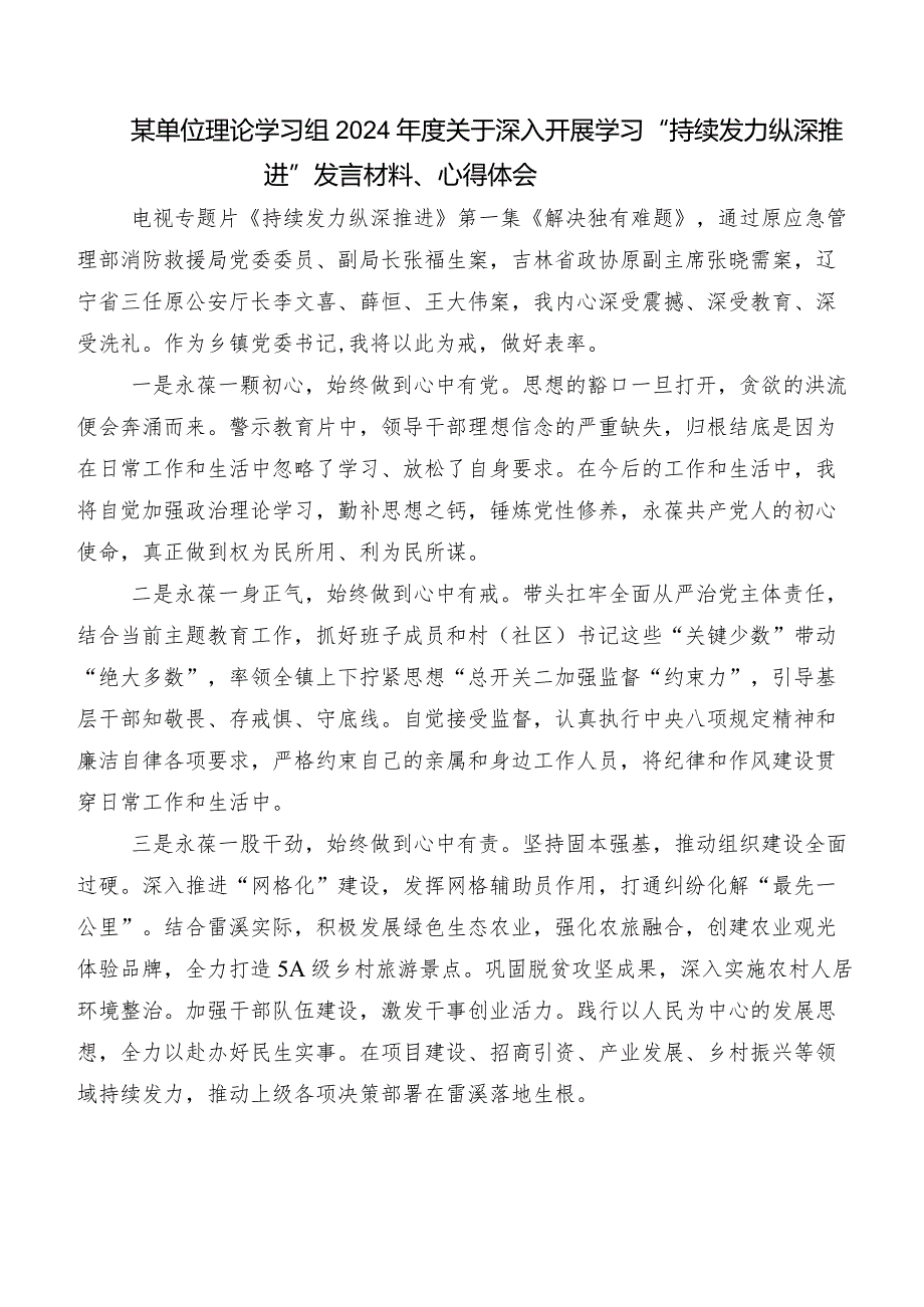 2024年央视反腐专题节目《持续发力 纵深推进》研讨交流发言提纲、心得感悟8篇.docx_第2页