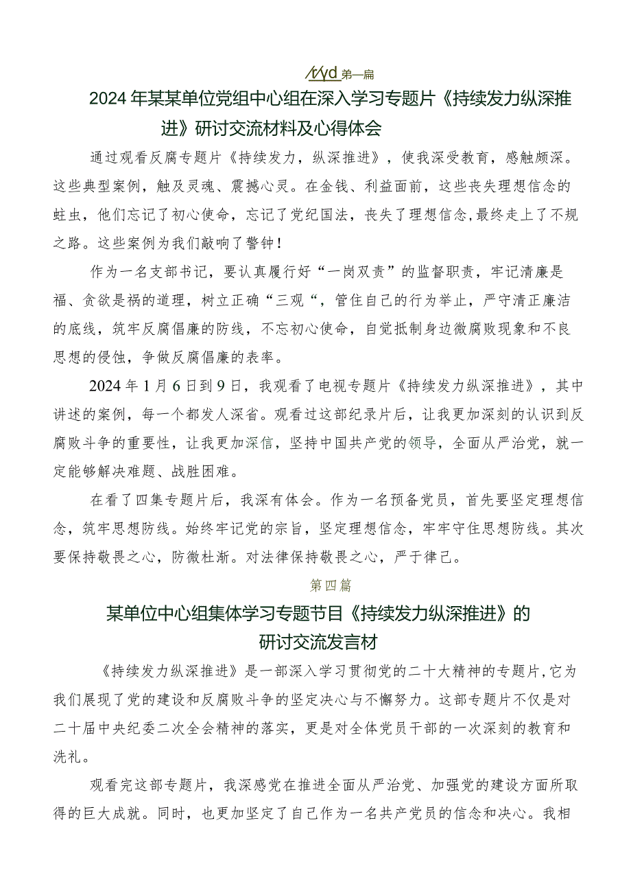 2024年央视反腐专题节目《持续发力 纵深推进》研讨交流发言提纲、心得感悟8篇.docx_第3页