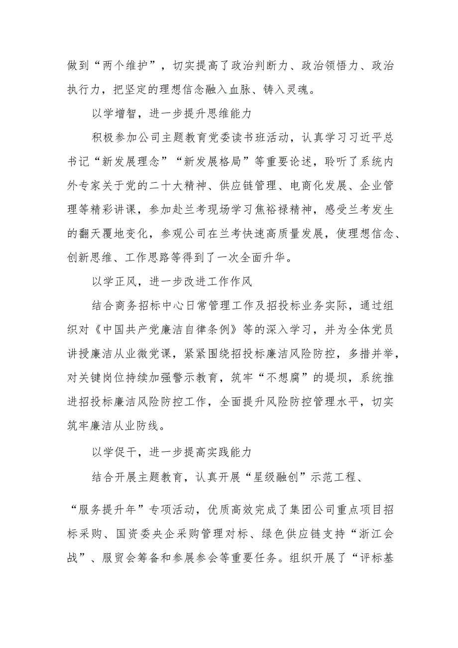 国企关于2023年主题教育的心得体会八篇.docx_第3页