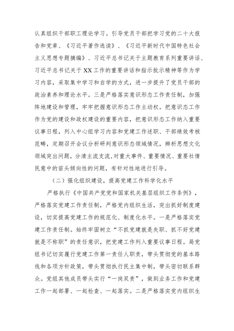 XX县工业和信息化局2023年党建工作总结及下一步工作计划.docx_第2页