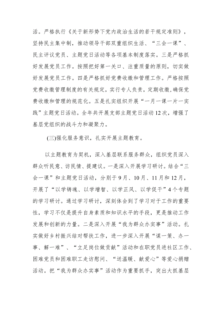 XX县工业和信息化局2023年党建工作总结及下一步工作计划.docx_第3页