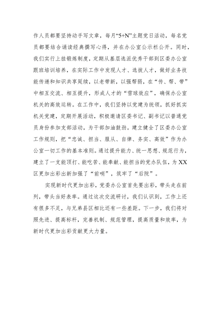 XX县委办公室主任在全省县区委办公室主任专题研讨班上的发言提纲.docx_第3页