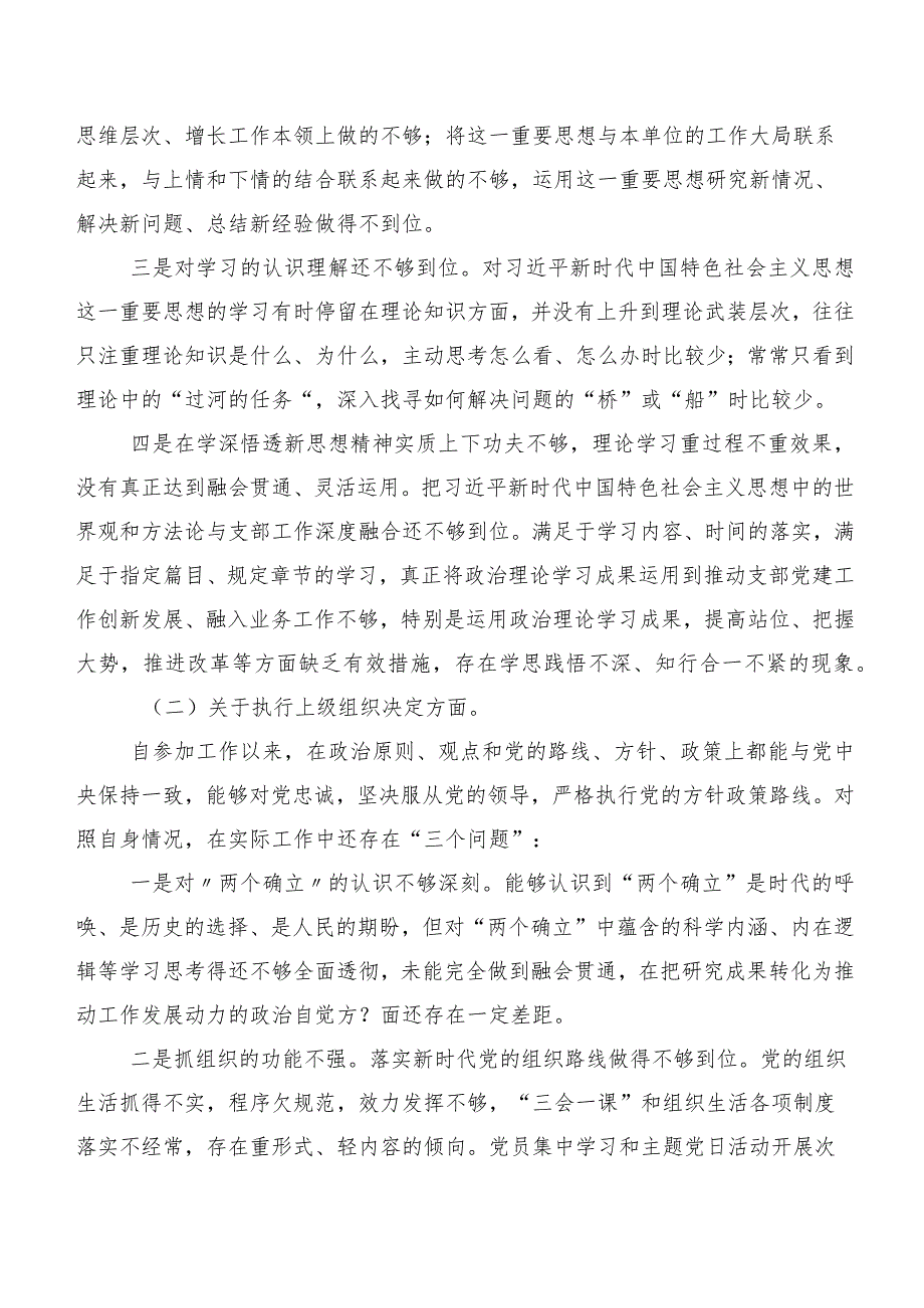 2024年有关开展专题民主生活会(新的六个方面)问题查摆对照检查发言材料（9篇）.docx_第2页