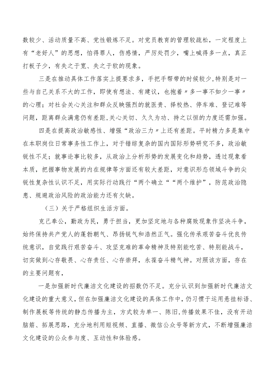 2024年有关开展专题民主生活会(新的六个方面)问题查摆对照检查发言材料（9篇）.docx_第3页