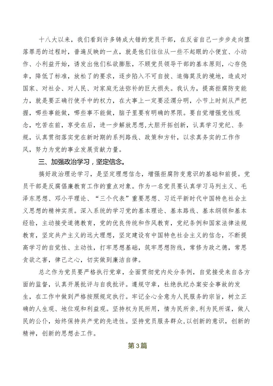 2024年新修订中国共产党纪律处分条例研讨交流发言材及学习心得七篇.docx_第3页