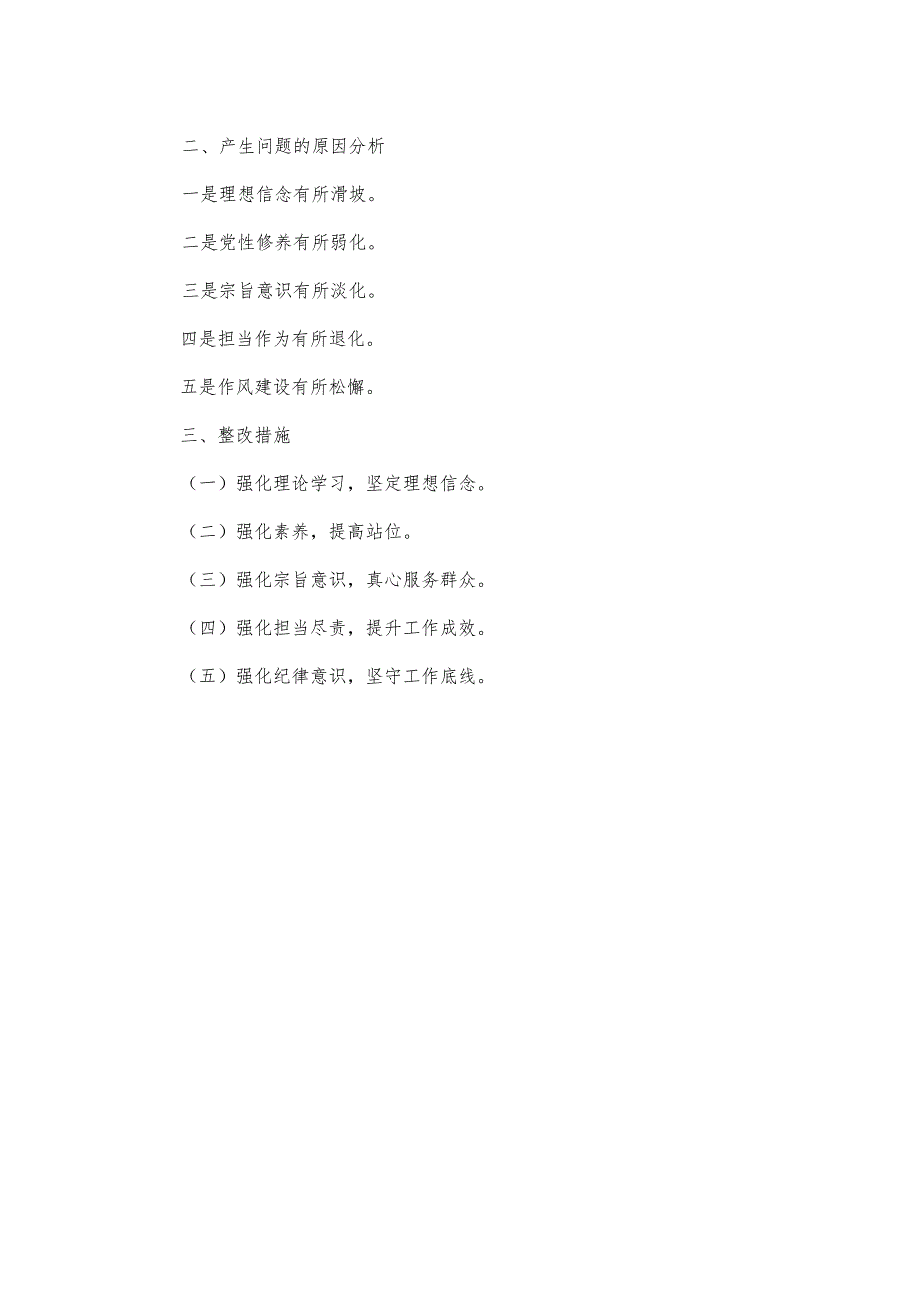 第二批主题教育生活会对照材料三篇提纲版.docx_第3页