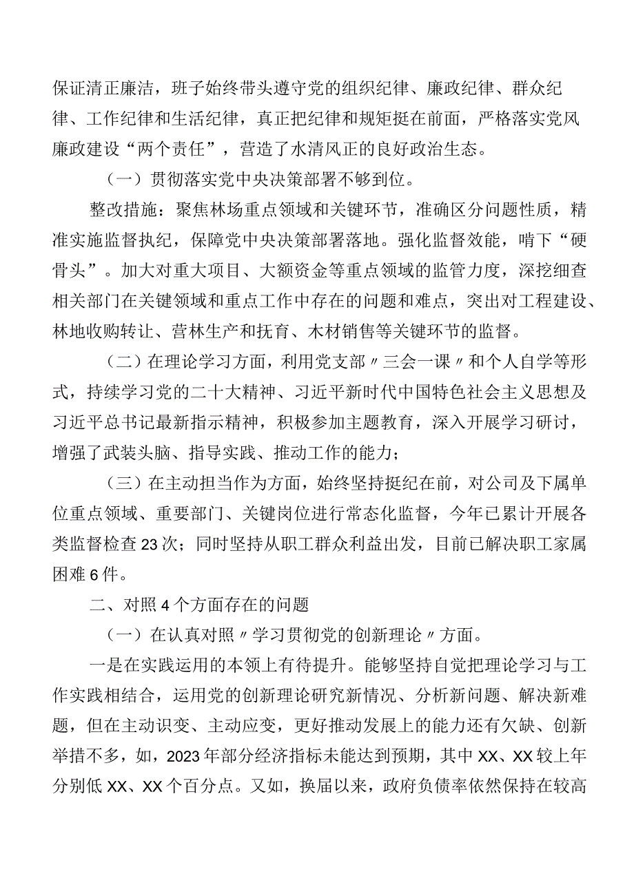 七篇汇编2023年组织第二批集中教育专题组织生活会（新4个对照方面）剖析发言材料.docx_第2页