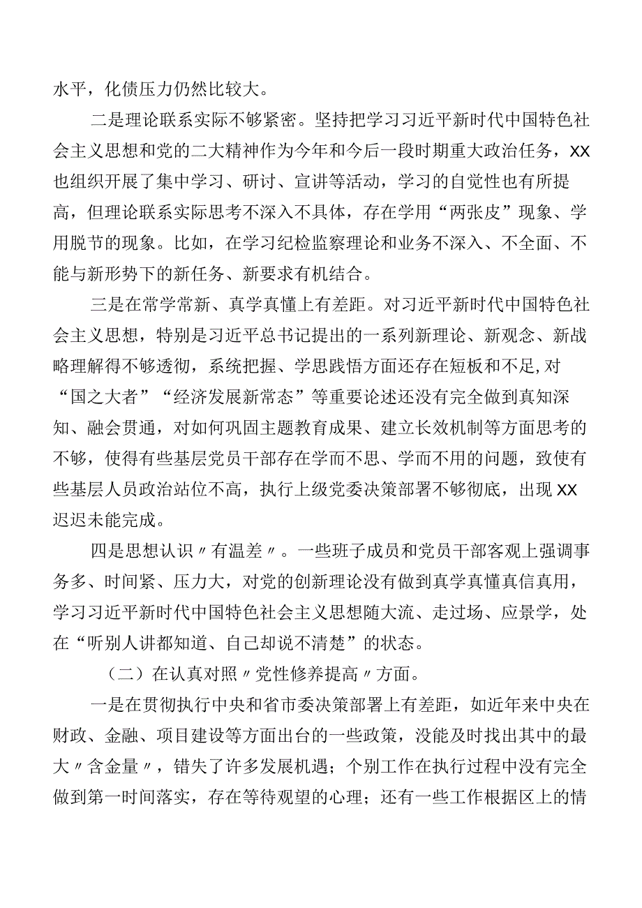 七篇汇编2023年组织第二批集中教育专题组织生活会（新4个对照方面）剖析发言材料.docx_第3页