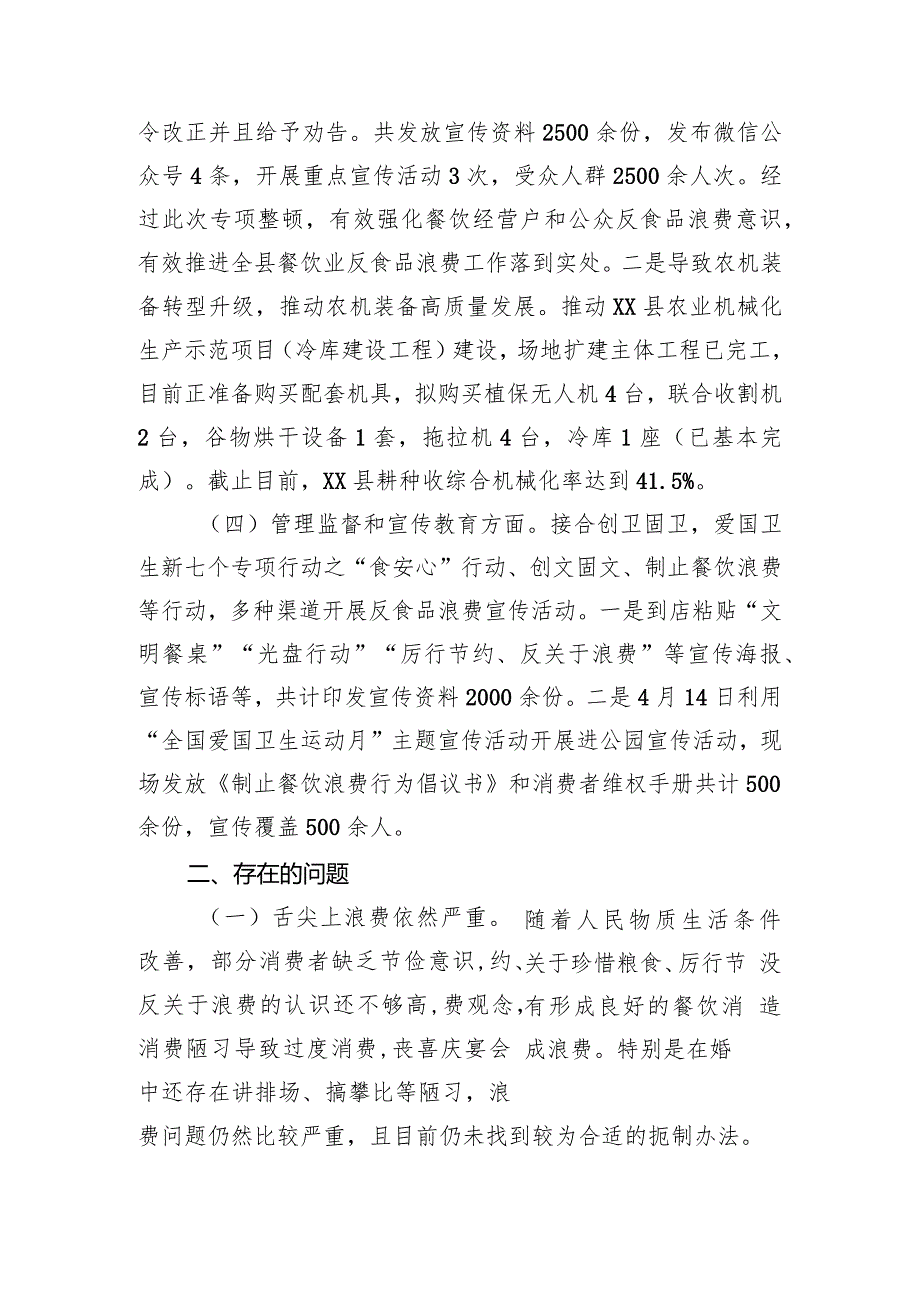 县关于2023年反粮食浪费情况监测、分析、评估工作总结.docx_第3页