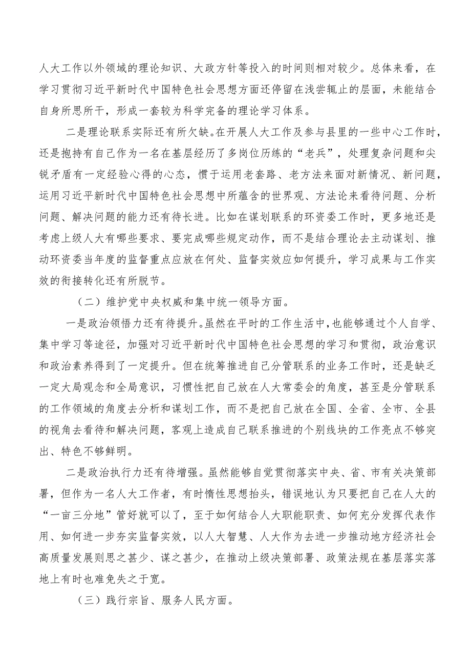 （8篇）2024年有关开展第二批集中教育专题生活会(新的六个方面)剖析检查材料.docx_第2页