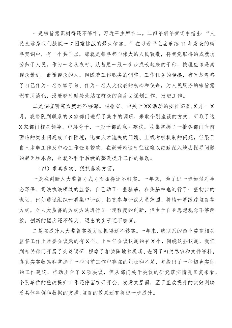 （8篇）2024年有关开展第二批集中教育专题生活会(新的六个方面)剖析检查材料.docx_第3页