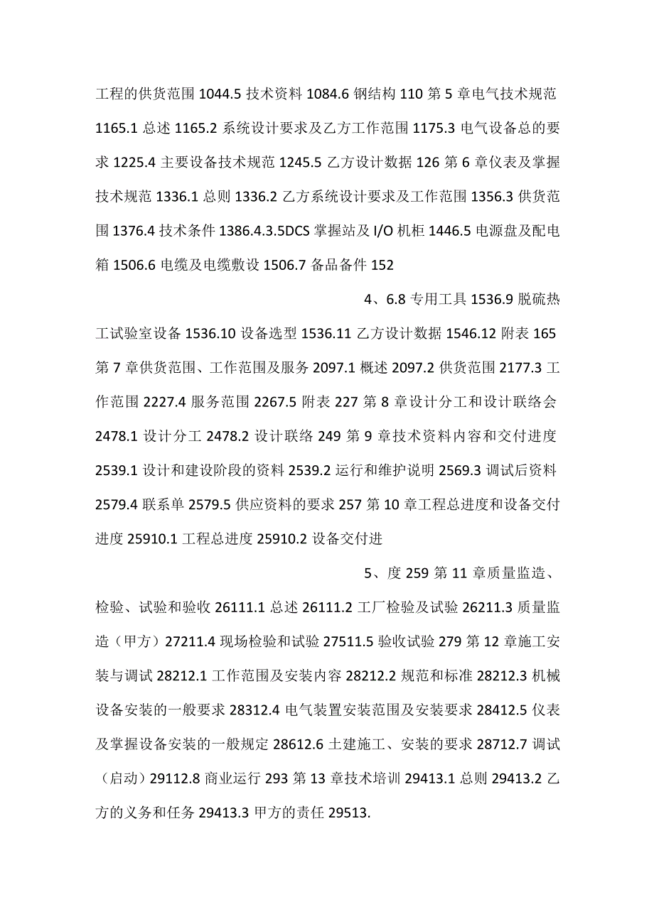 -设备采购技术协议-机务-海水脱硫系统-.docx_第2页