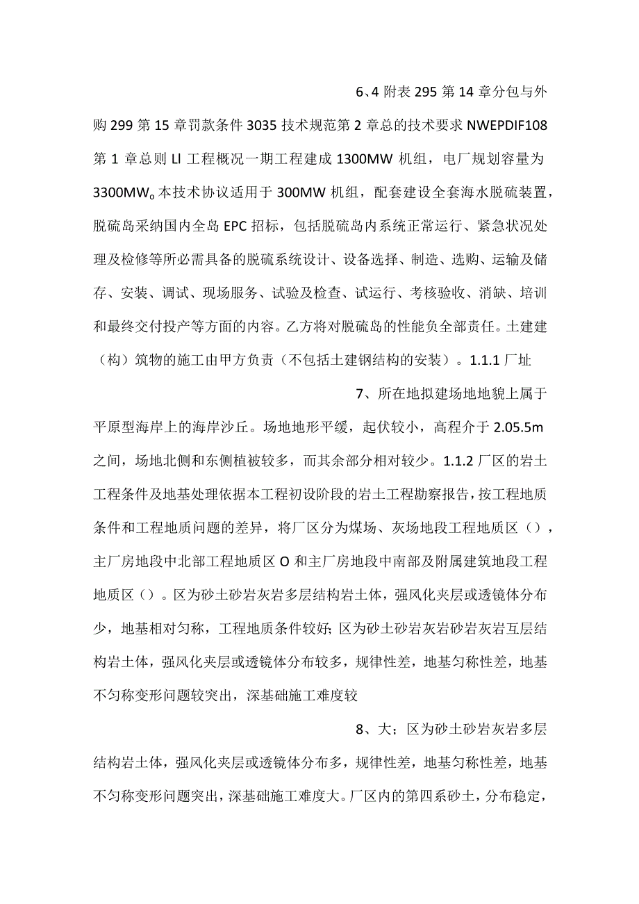 -设备采购技术协议-机务-海水脱硫系统-.docx_第3页