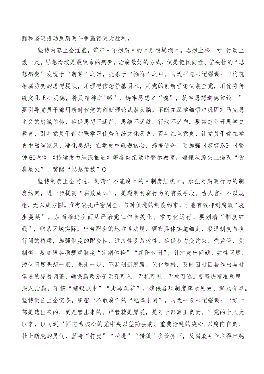 八篇深入学习二十届中央纪委三次全会精神研讨交流发言材及心得体会.docx_第3页