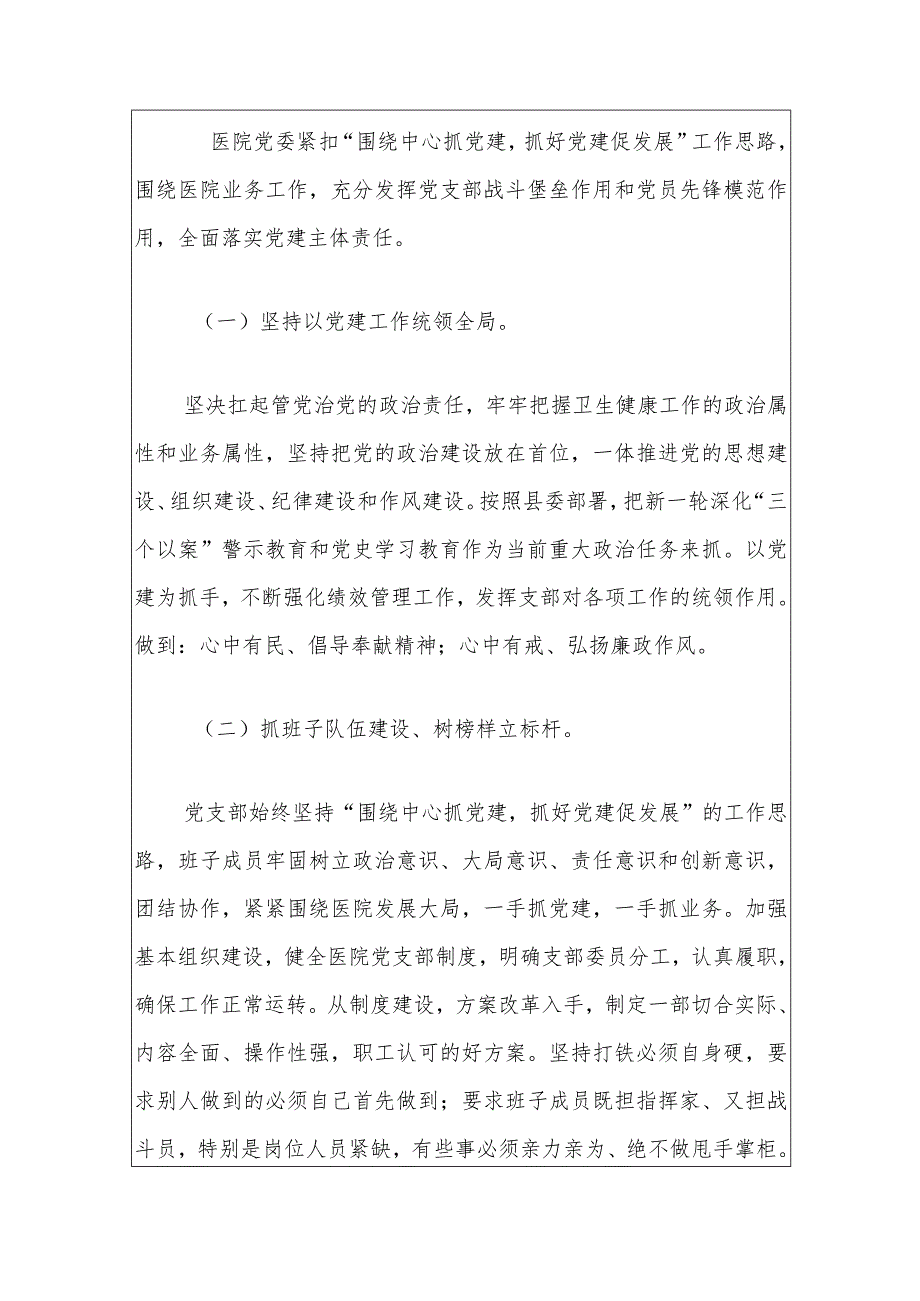 2024年医院党总支工作总结及工作计划（最新版）.docx_第2页