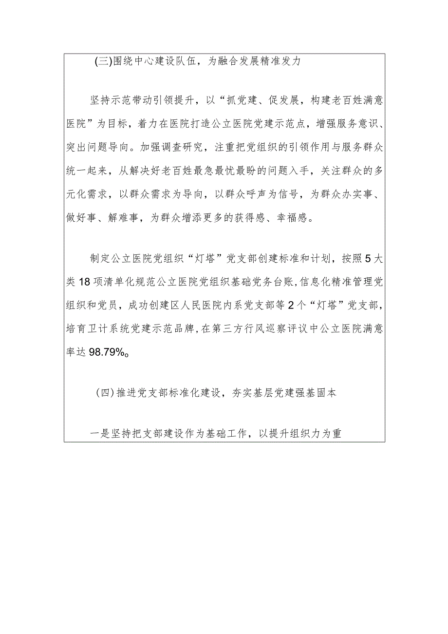 2024年医院党总支工作总结及工作计划（最新版）.docx_第3页