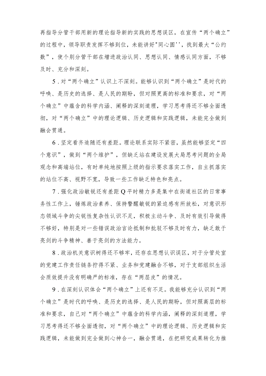 2024年重点围绕“维护党中央权威和集中统一领导方面 ”问题清单10条、对照查摆问题清单六个方面30条.docx_第2页