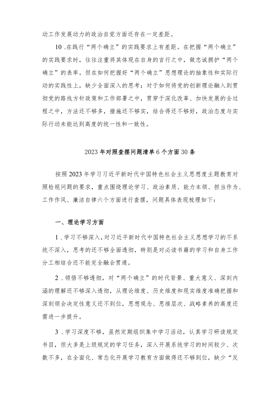 2024年重点围绕“维护党中央权威和集中统一领导方面 ”问题清单10条、对照查摆问题清单六个方面30条.docx_第3页