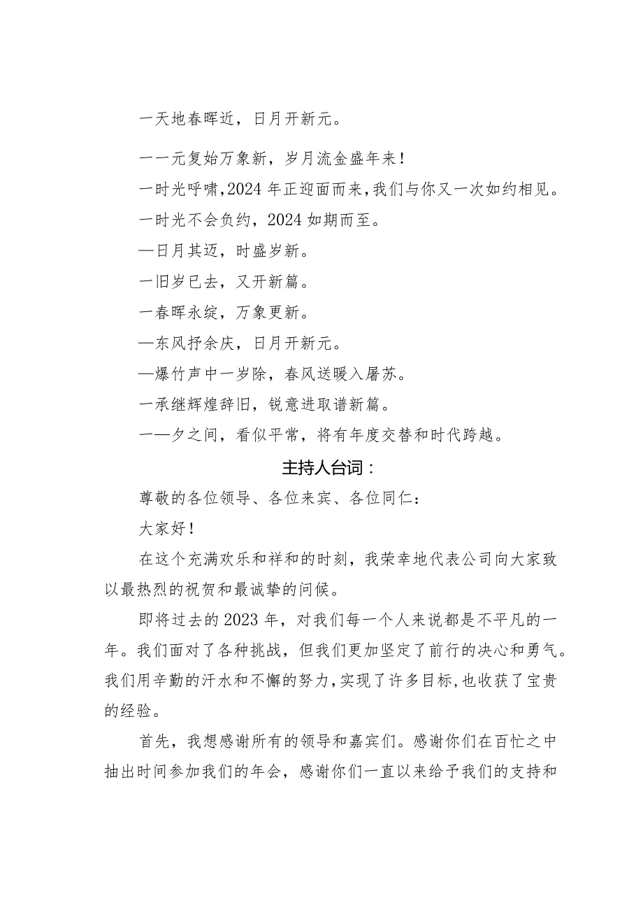 2024年新年贺词（主持词）及年会方案.docx_第2页