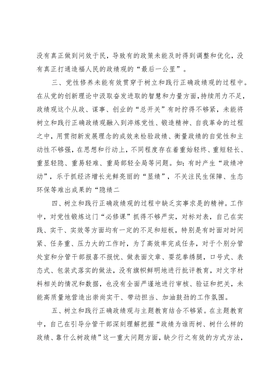 20232023年主题教育民主生活会 “政绩观”方面9个问题.docx_第2页