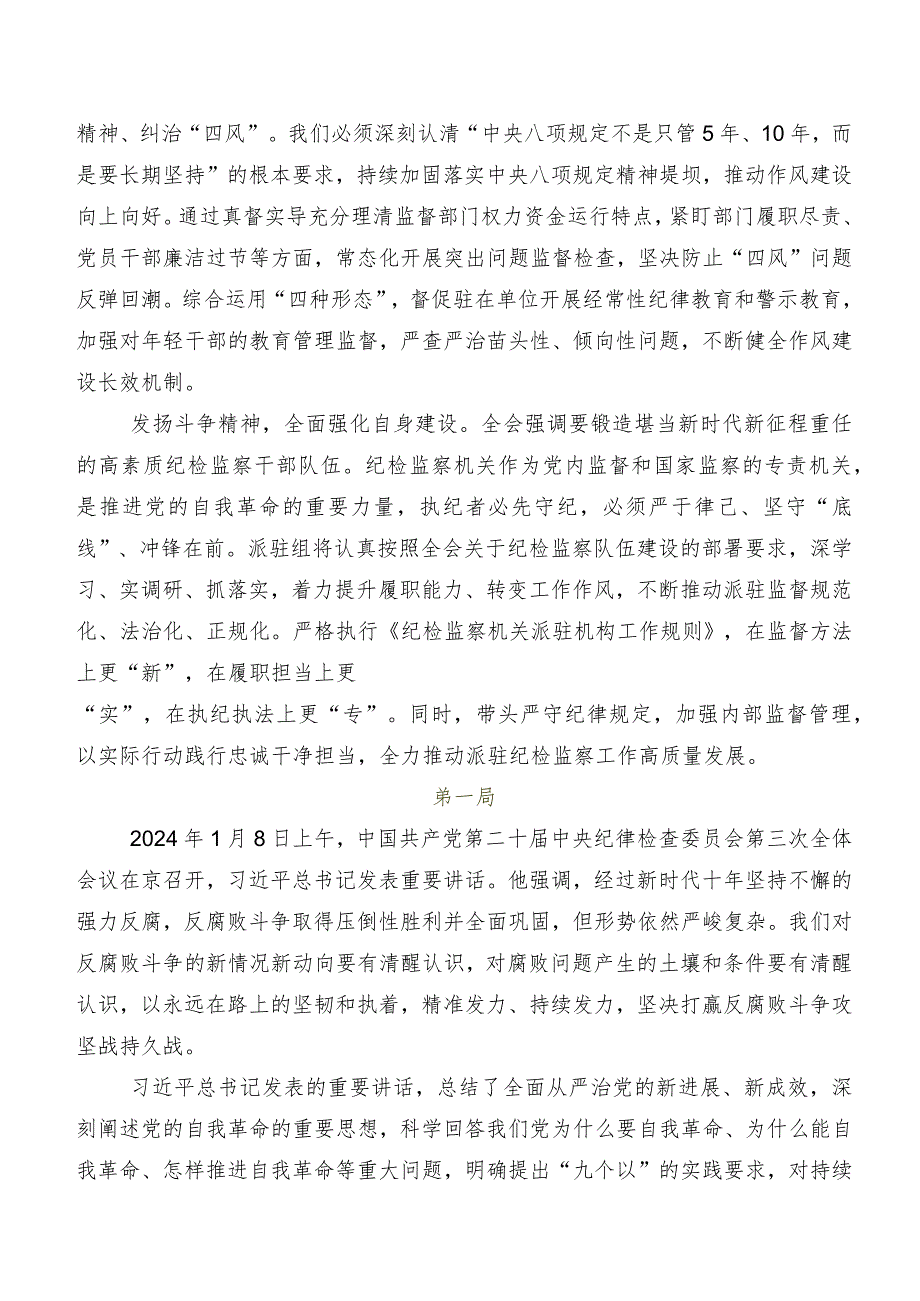 二十届中央纪委三次全会精神交流发言稿、学习心得共8篇.docx_第2页