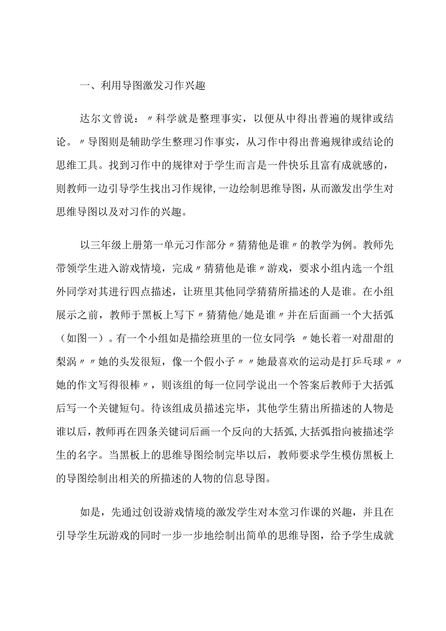 习作课堂：因导图而精彩 论文.docx_第2页