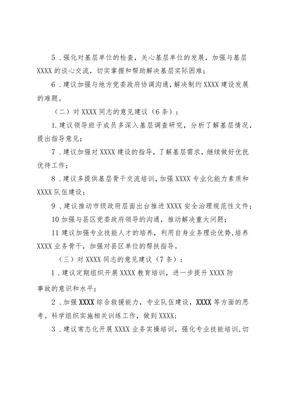 组织生活：2023主题教育专题民主生活会意见征求情况通报.docx_第3页